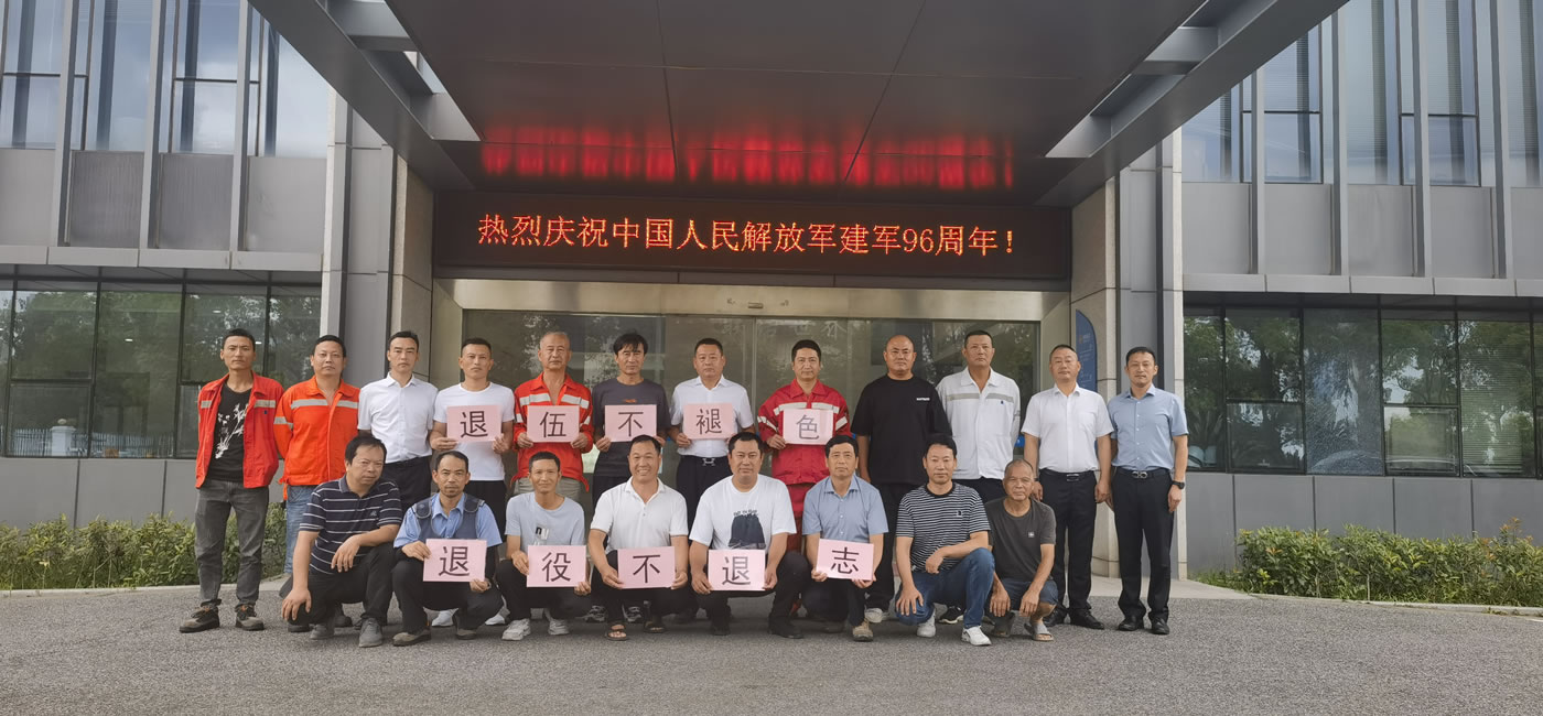 2023年8月，兴华港口党支部开展慰问退役军人活动