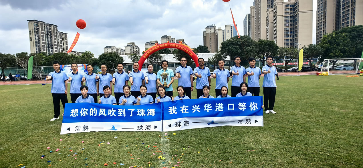 2023年11月，公司职工代表参加集团第十四届职工运动会合照.jpg